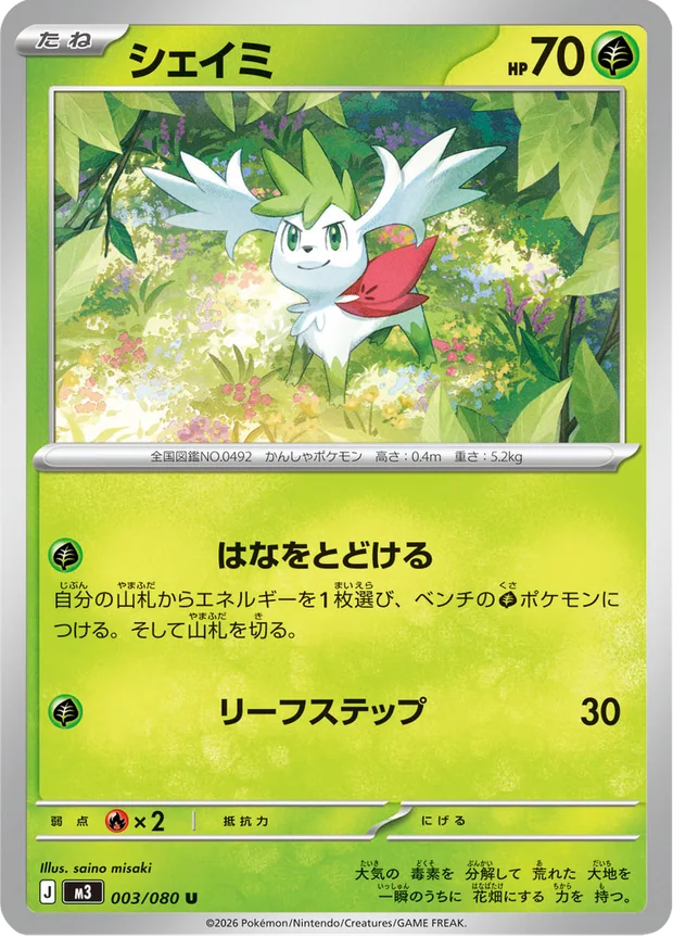 Shaymin