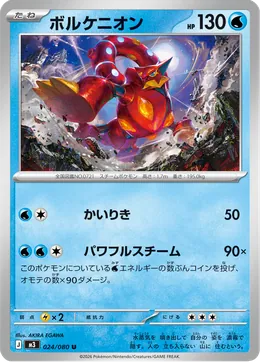 Volcanion