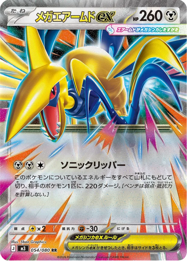 Mega-Panzaeron-ex