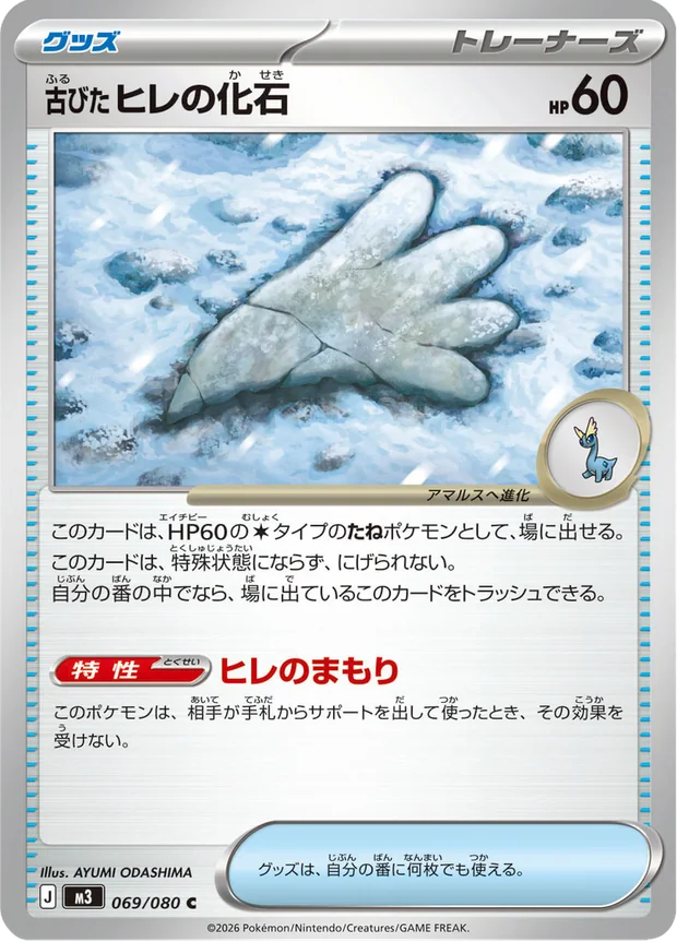 Antikes Flossenfossil