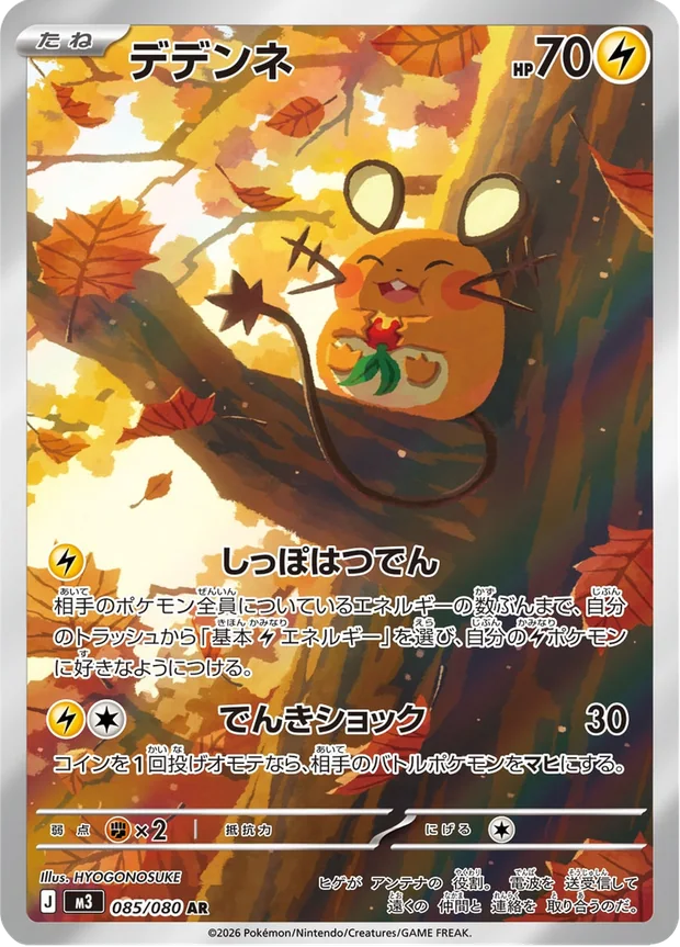 Dedenne