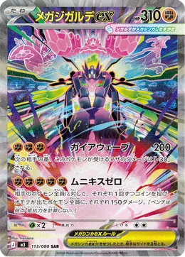 Mega-Zygarde-ex