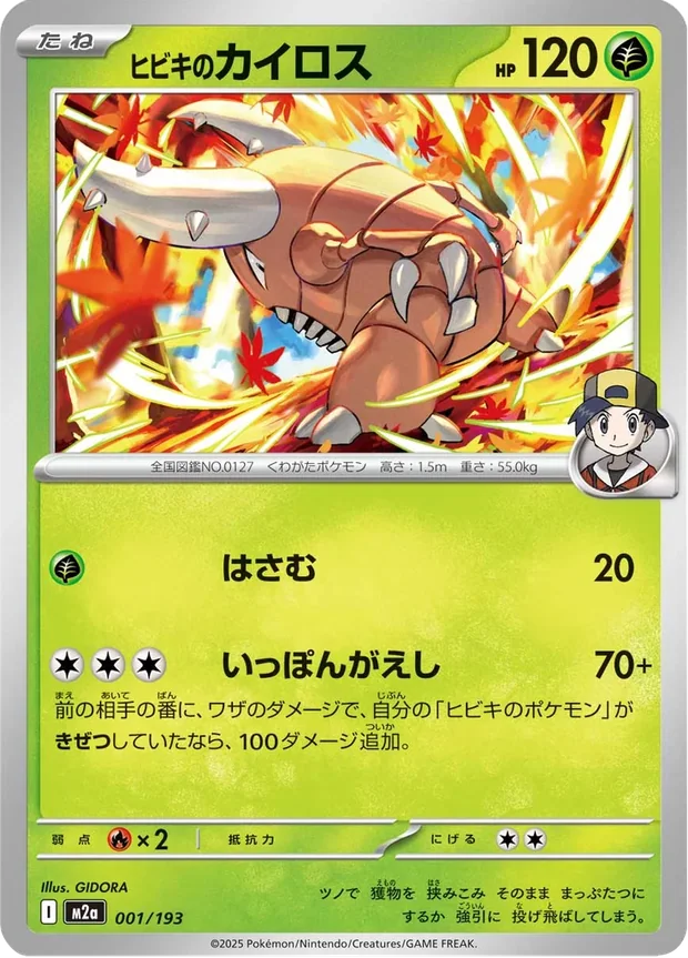 Klarins Pinsir