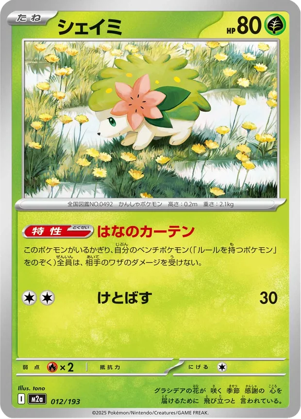 Shaymin