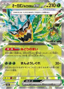 Türkisgrüne-Maske-Ogerpon-ex