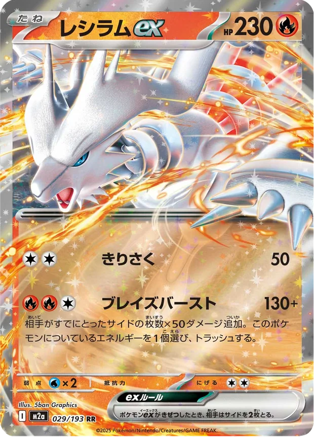 Reshiram-ex