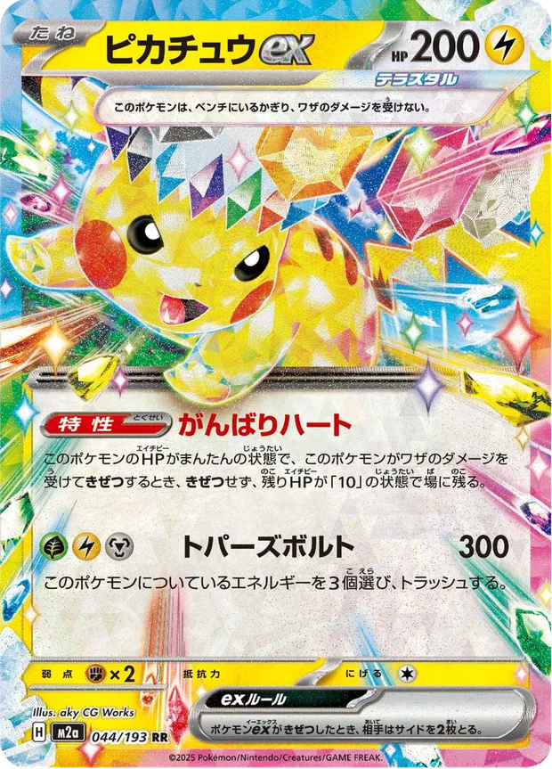 Pikachu-ex