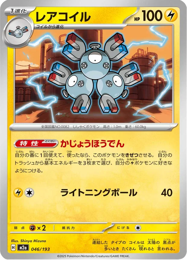 Magneton