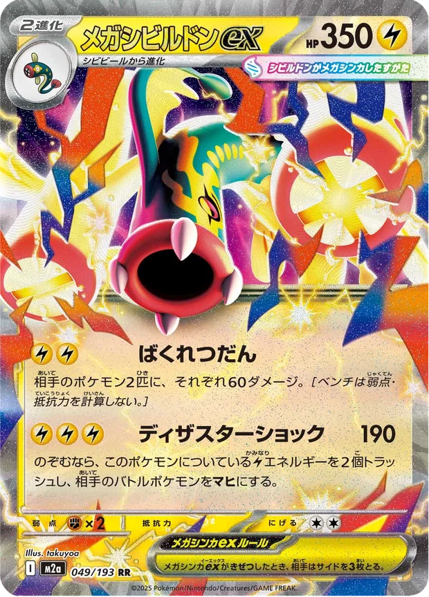 Mega-Zapplarang-ex