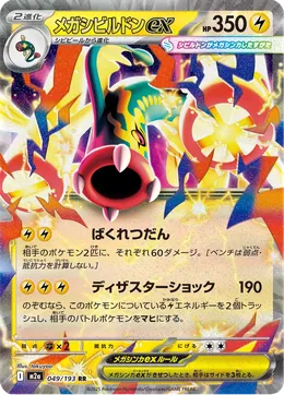 Mega-Zapplarang-ex