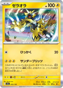 Zeraora