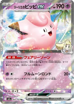 Lillys Piepi-ex