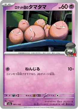 Team Rockets Owei
