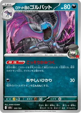 Team Rockets Golbat