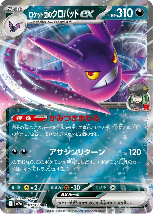 Team Rockets Iksbat-ex