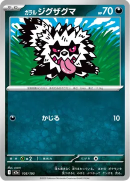 Galar-Zigzachs