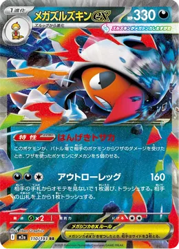 Mega-Irokex-ex