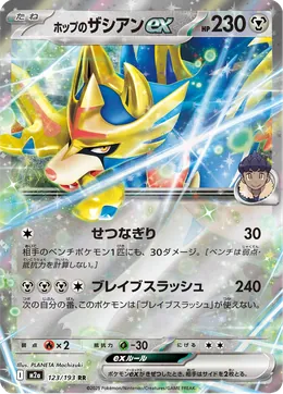 Hops Zacian-ex