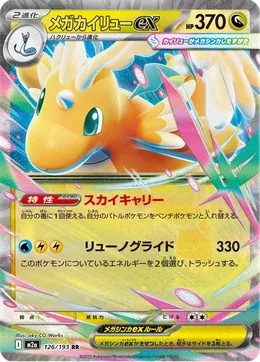 Mega-Dragoran-ex