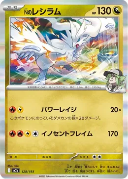 Ns Reshiram