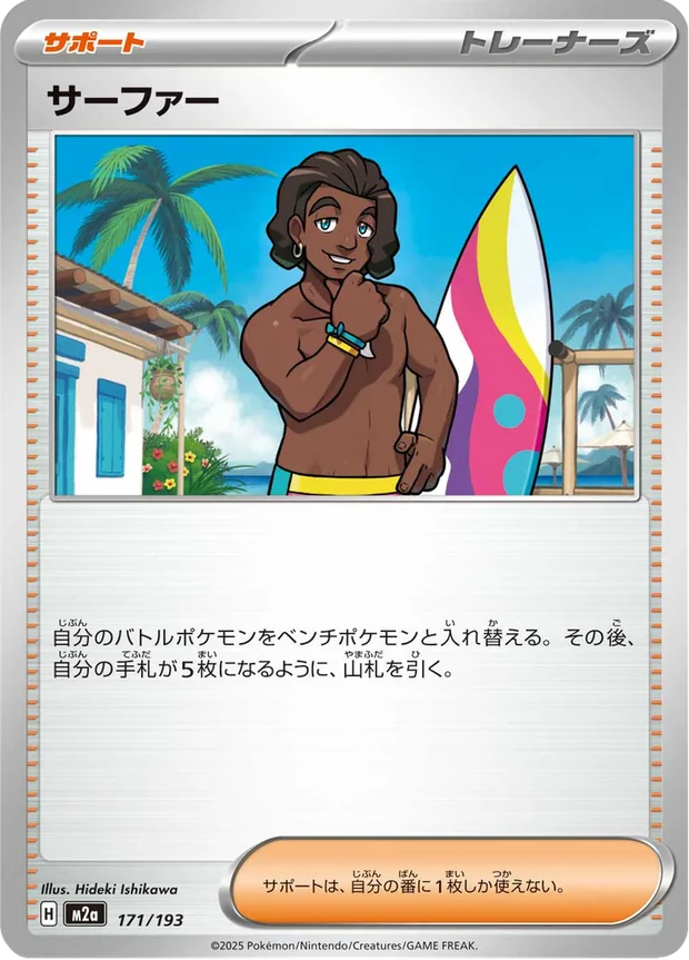 Surfer
