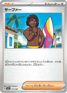 Surfer