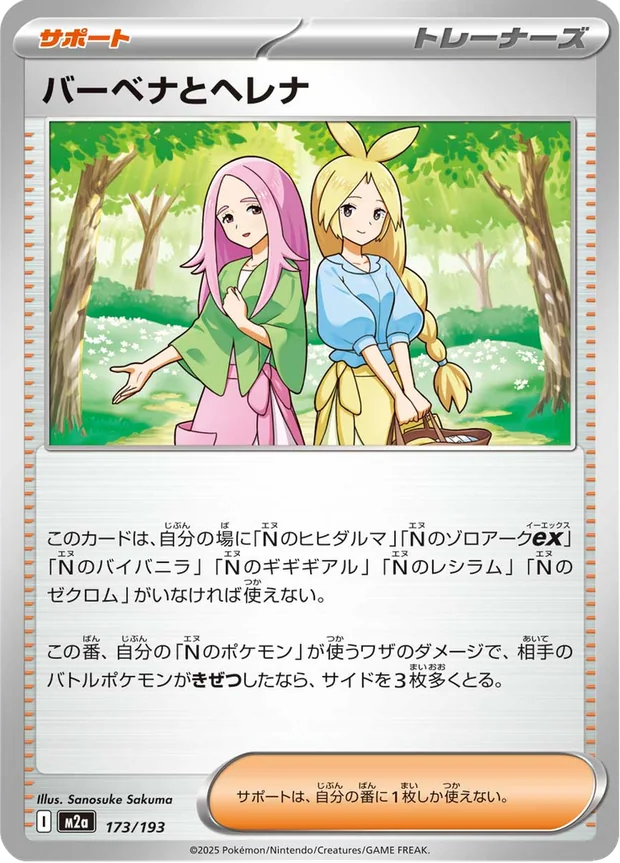Minna und Elfriede