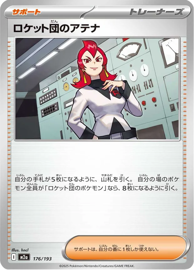 Team Rockets Athena