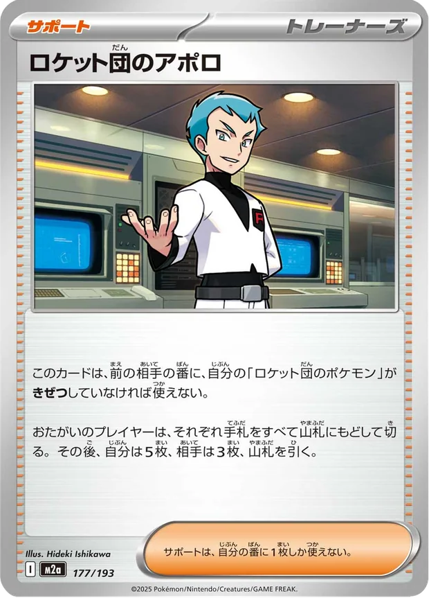 Team Rockets Atlas