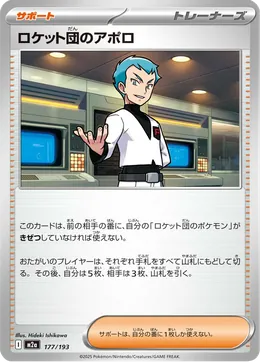 Team Rockets Atlas