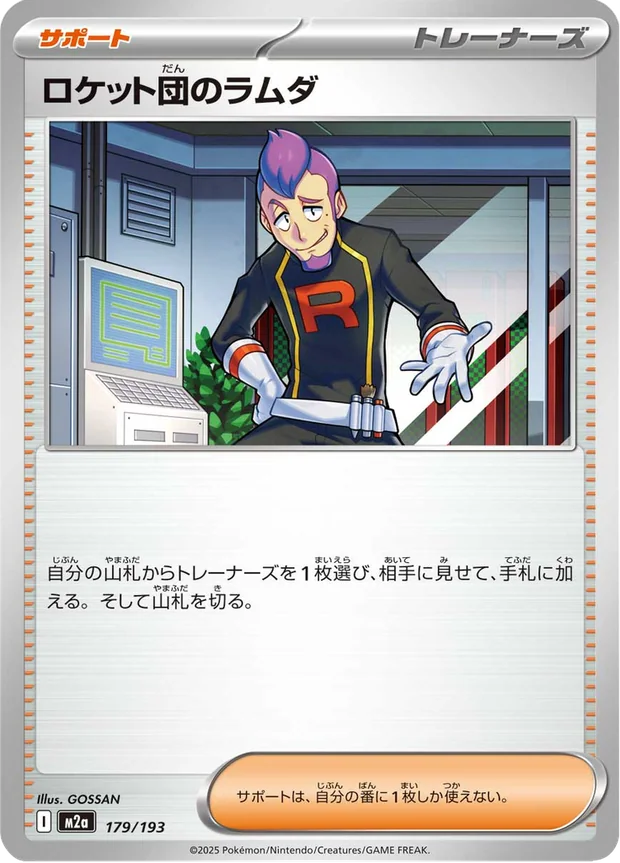 Team Rockets Lambda