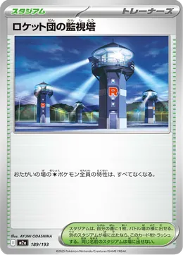 Team Rockets Wachturm