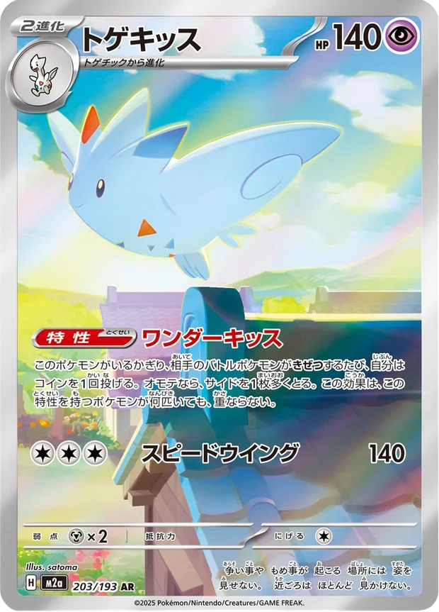 Togekiss