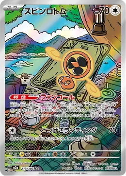 Wirbel-Rotom