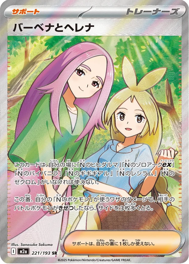 Minna und Elfriede