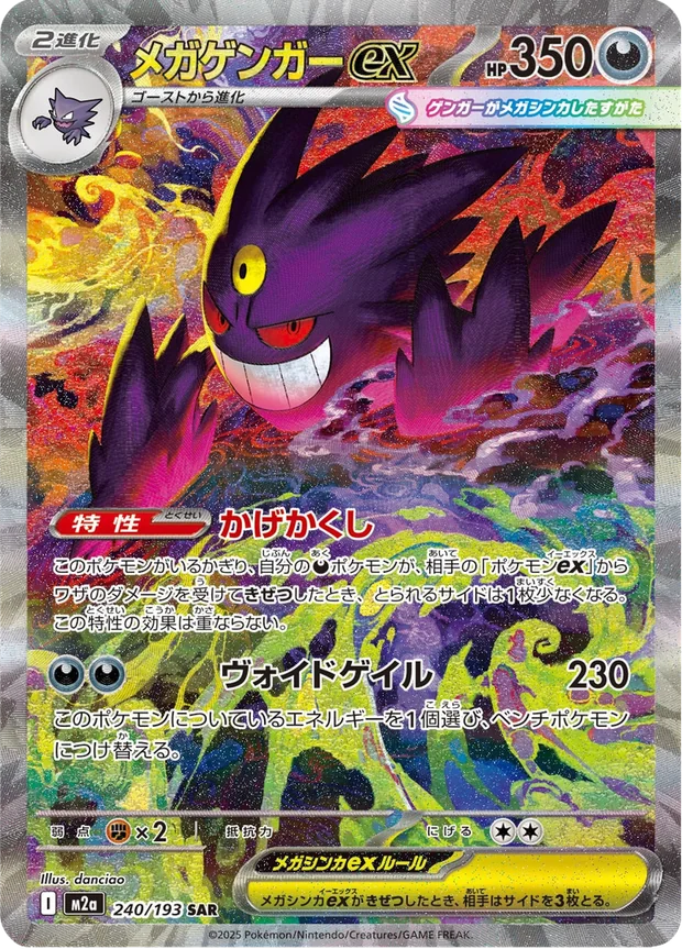 Mega-Gengar-ex