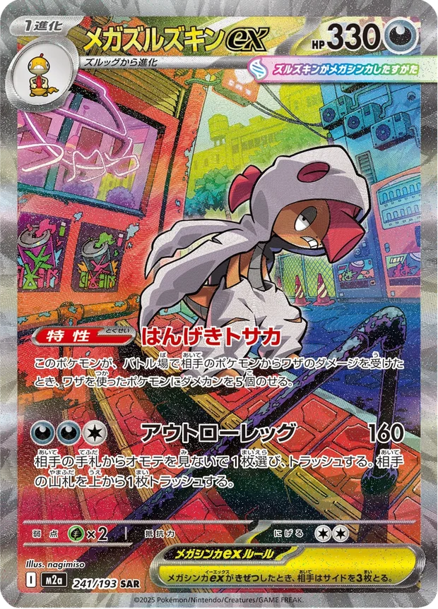 Mega-Irokex-ex