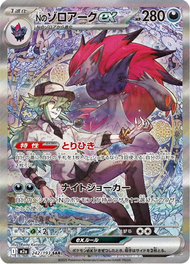 Ns Zoroark-ex