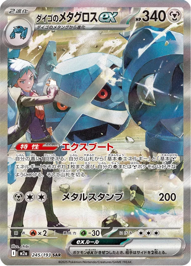Troys Metagross-ex