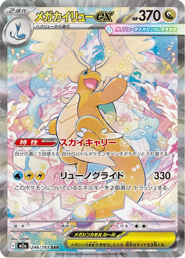 Mega-Dragoran-ex