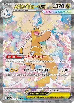 Mega-Dragoran-ex