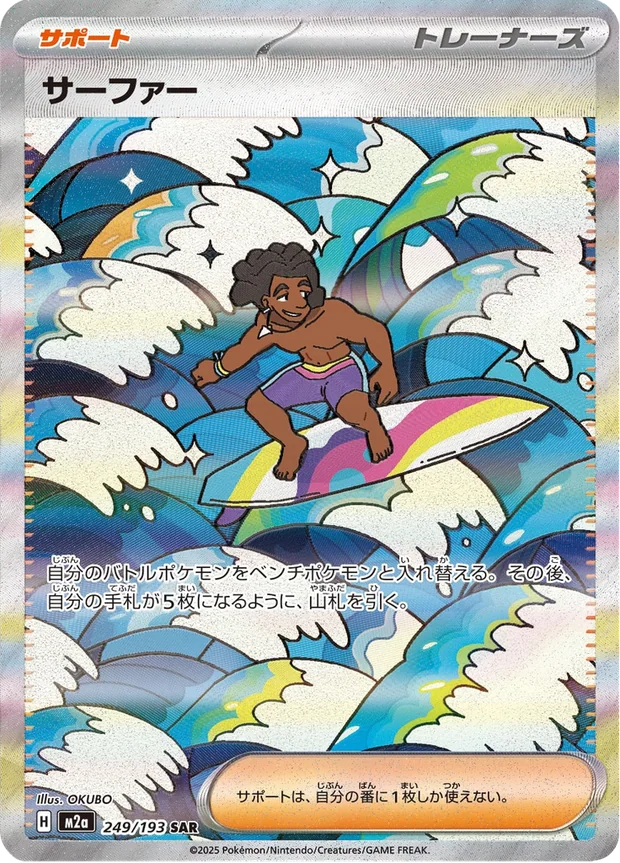 Surfer