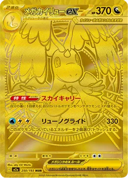 Mega-Dragoran-ex