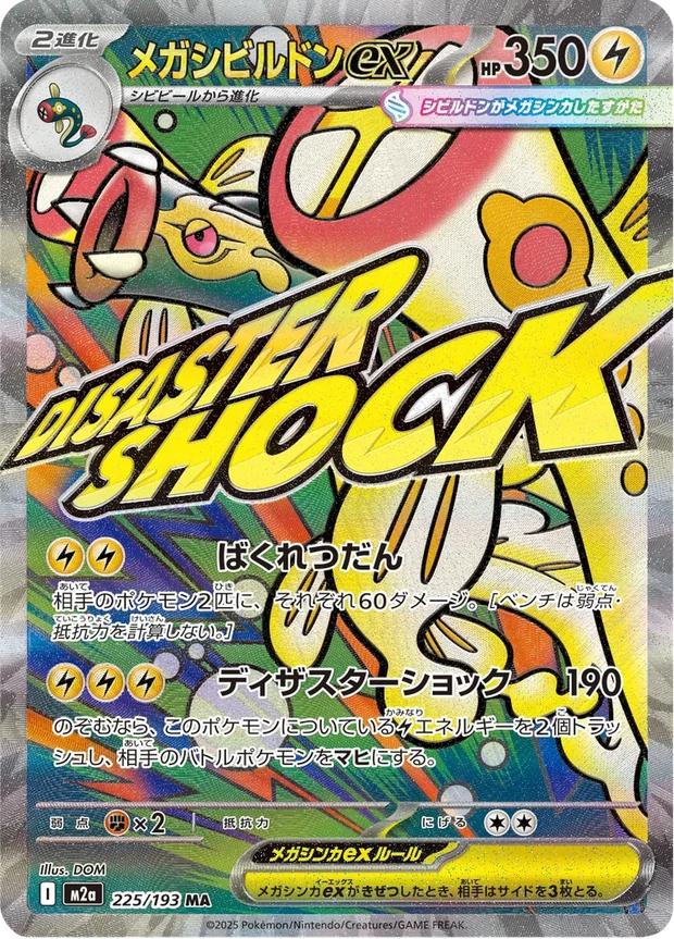Mega-Zapplarang-ex