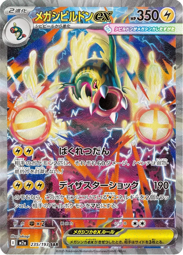 Mega-Zapplarang-ex