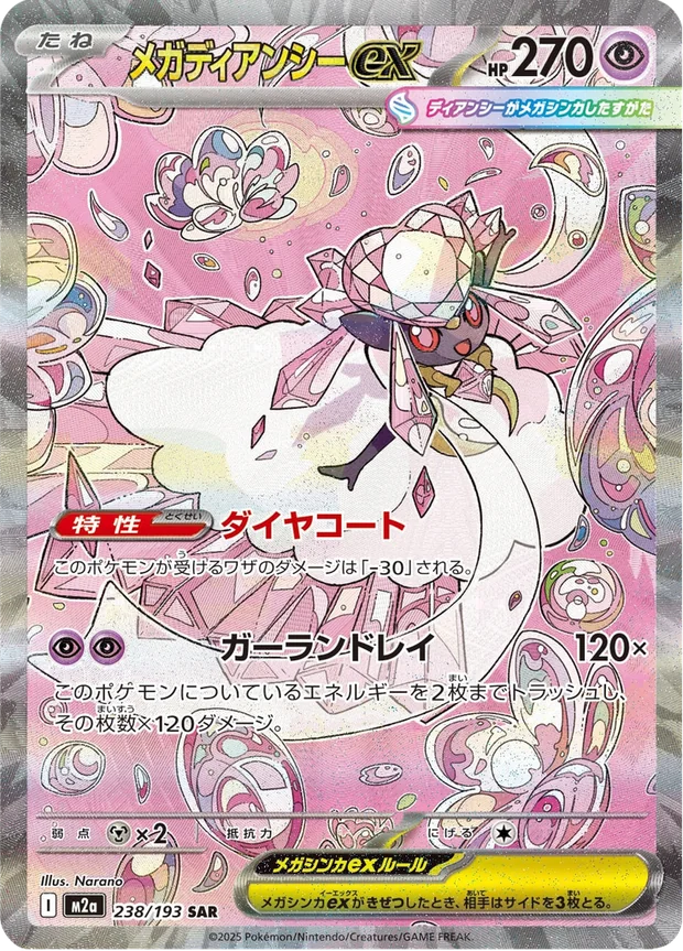 Mega-Diancie-ex