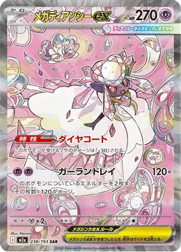 Mega-Diancie-ex