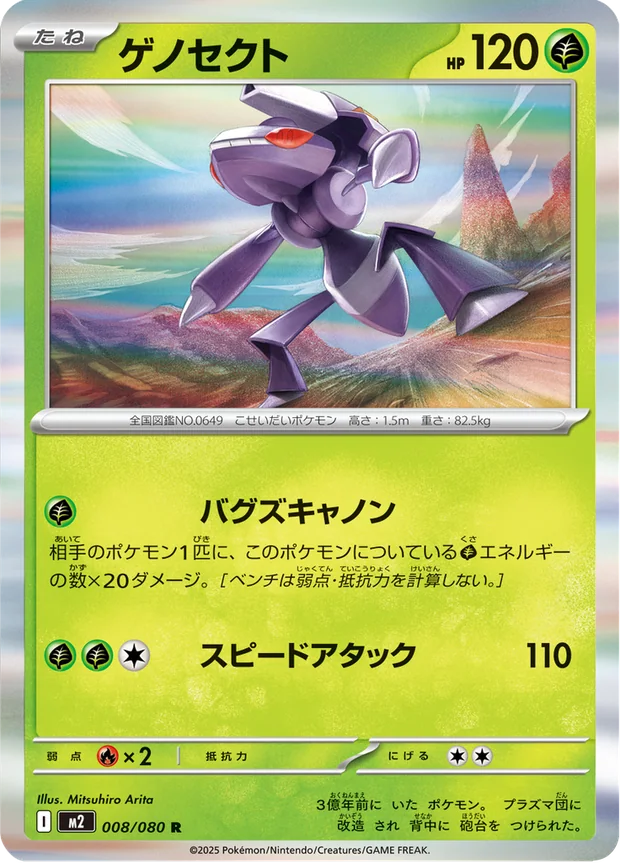 Genesect