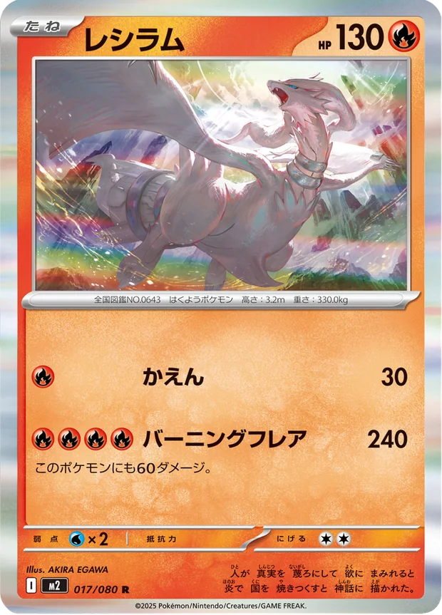 Reshiram