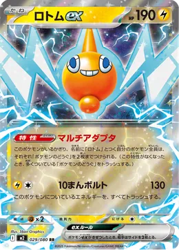 Rotom-ex